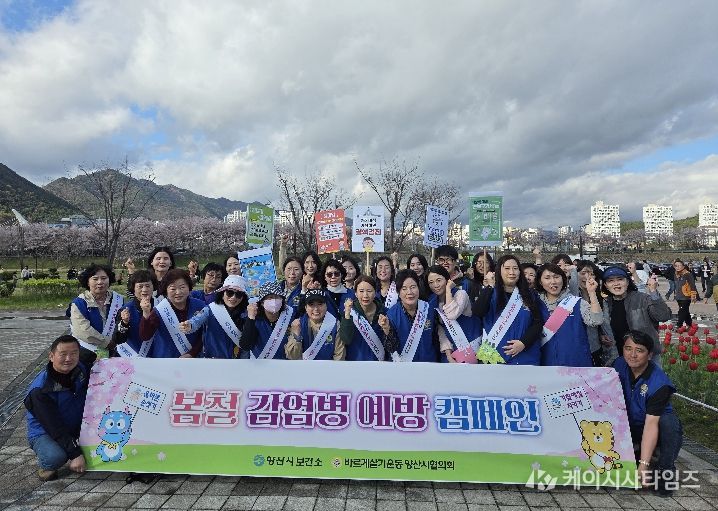 봄철 감염병 예방 캠페인