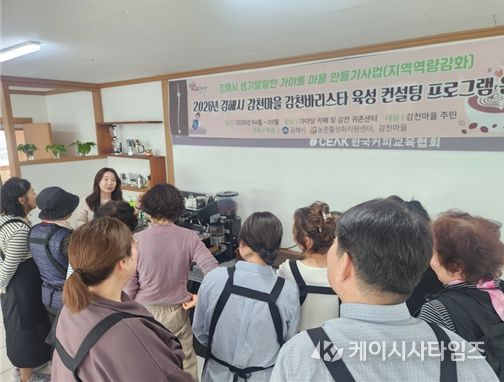 ‘감천 바리스타 육성 프로그램’