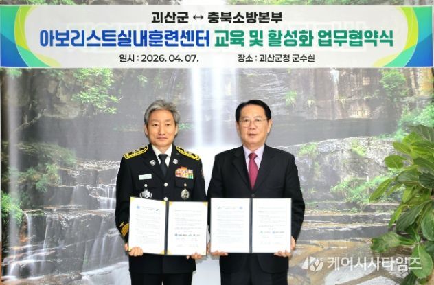 송인헌 괴산군수가 7일 군청 집무실에서 충북소방본부와 아보리스트 교육 및 교육센터 활성화 업무협약식을 하고 기념사진을 찍고 있다.(왼쪽 정남구 충북소방본부 본부장, 오른쪽 송인헌 괴산군수)