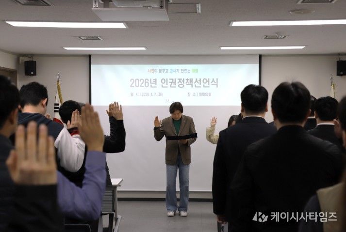 광명도시공사, 인권존중문화 확산 위한 인권정책선언식 개최