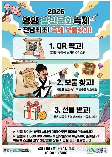 왕인문화축제 보물찾기