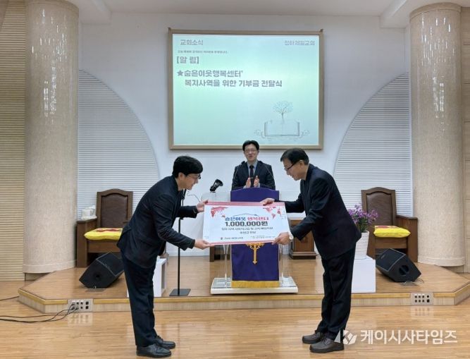 청하제일교회는 최근 포항시 창포종합사회복지관에서 운영하는 ‘청하 숨은이웃 행복센터’를 방문해 지역 내 사회적 고립 가구 발굴 및 지원을 위해 후원금 100만 원을 전달했다.