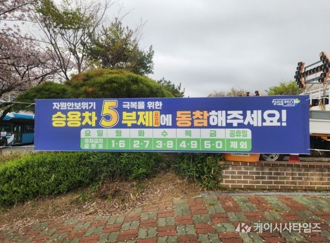 유료 공영주차장 승용차 5부제 시행