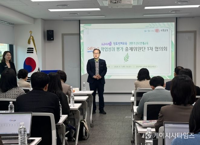 ‘체크중 학업성취 평가’ 출제위원단 협의회