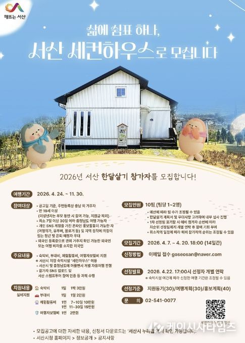 서산 한 달 살기 참가팀 모집 홍보물