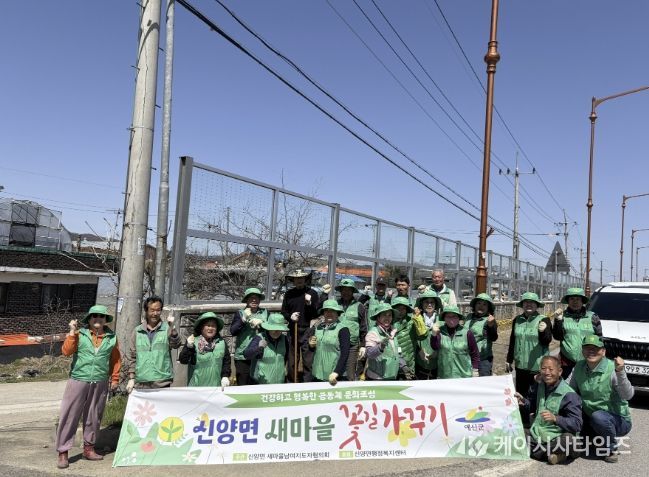 신양면 새마을협의회 꽃 심기 행사 모습