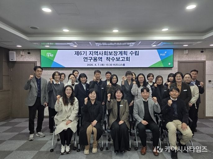 파주시, 제6기 지역사회보장계획 수립 착수보고회 개최