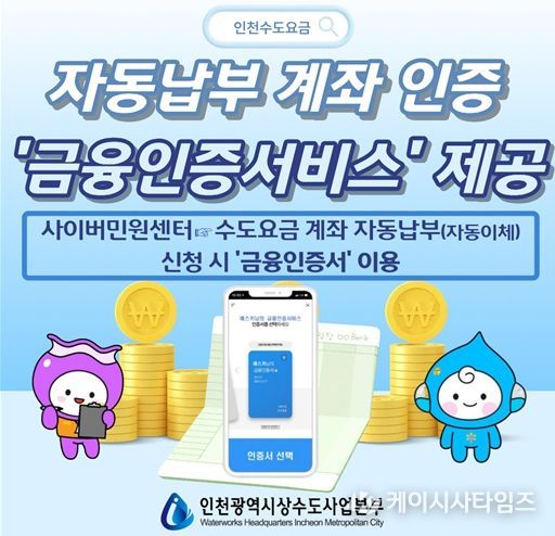 계좌 자동납부 신청에 저장매체 필요 없는 인증 방식‘금융인증서비스’ 도입