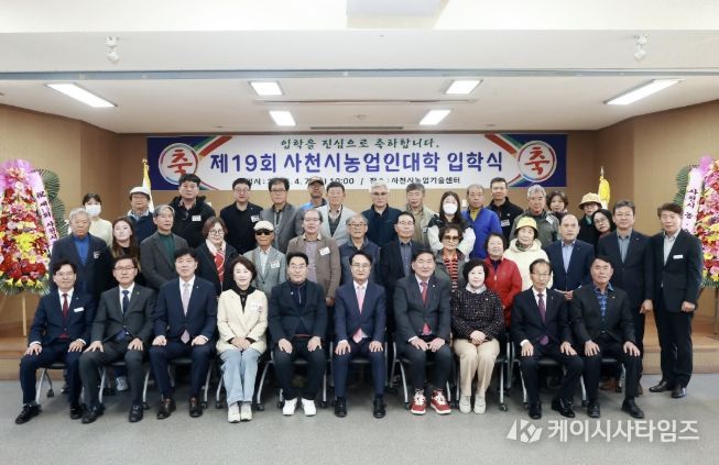 사천시, 제19회 사천시농업인대학 입학식 개최