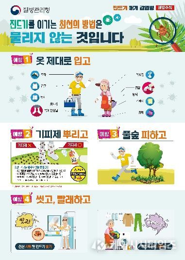 임실군, 진드기 매개 감염병 예방수칙 준수 당부