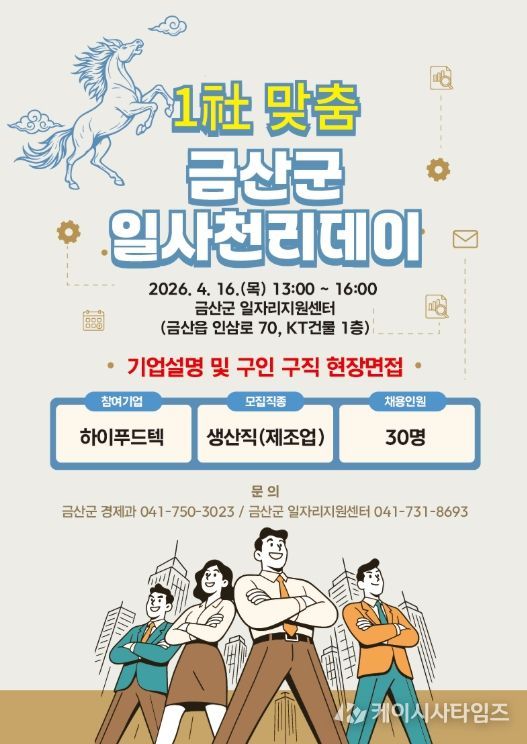금산군 1사(社) 맞춤 일사천리데이 홍보물