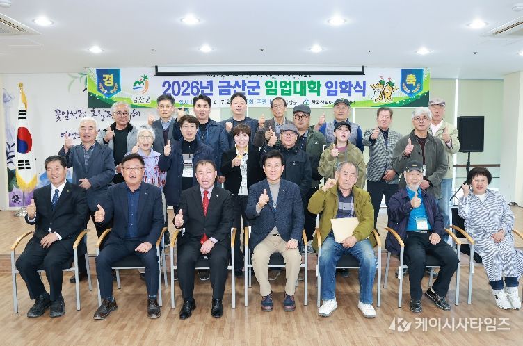 금산군 임업대학 제6기 입학식 기념사진