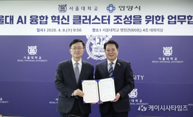 (왼쪽부터 유홍림 서울대 총장과 최대호 안양시장)안양시는 서울대학교와 9일 오전 9시30분 서울대 행정관 4층 대회의실에서 AI 융합 혁신 클러스터 조성을 위한 업무협약(MOU)을 체결했다.