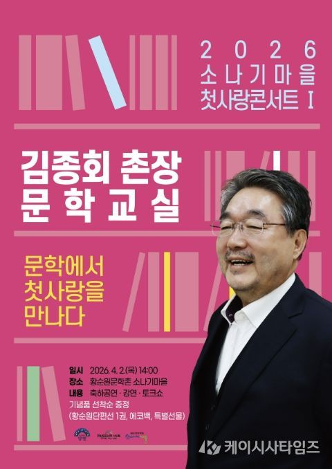 2026 소나기마을 첫사랑콘서트 김종회 문학교실