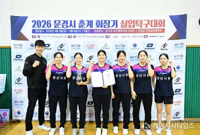 양산시청 여자탁구단, 전국 대회서 실력 입