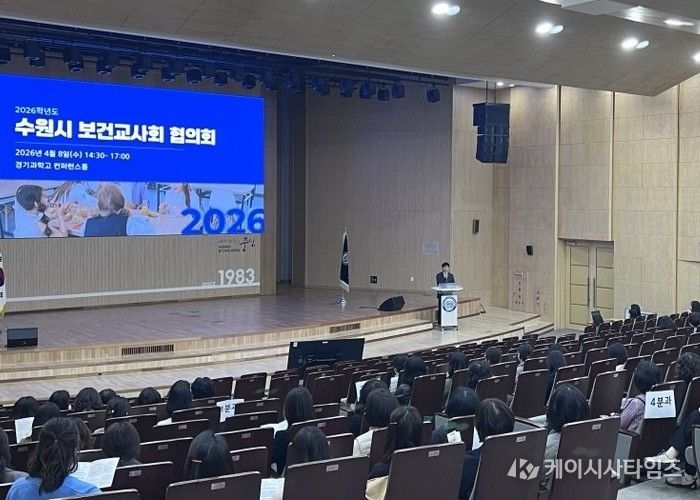 수원교육지원청, ‘AI 에듀테크’와 함께 미래로! 2026년 보건교사 협의회 실시