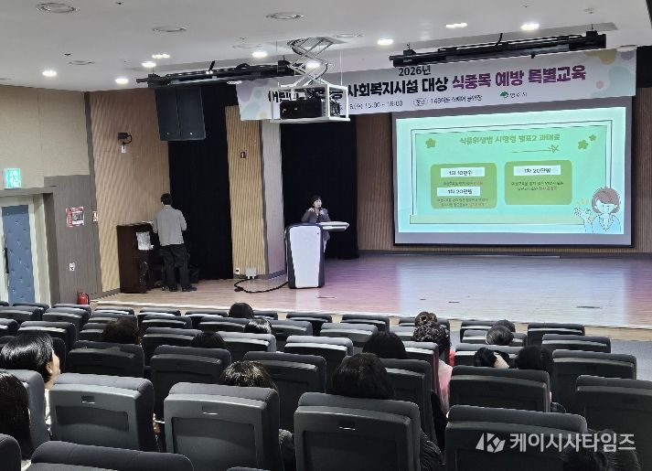 영주시, 사회복지시설 대상 식중독 예방 대면교육 실시