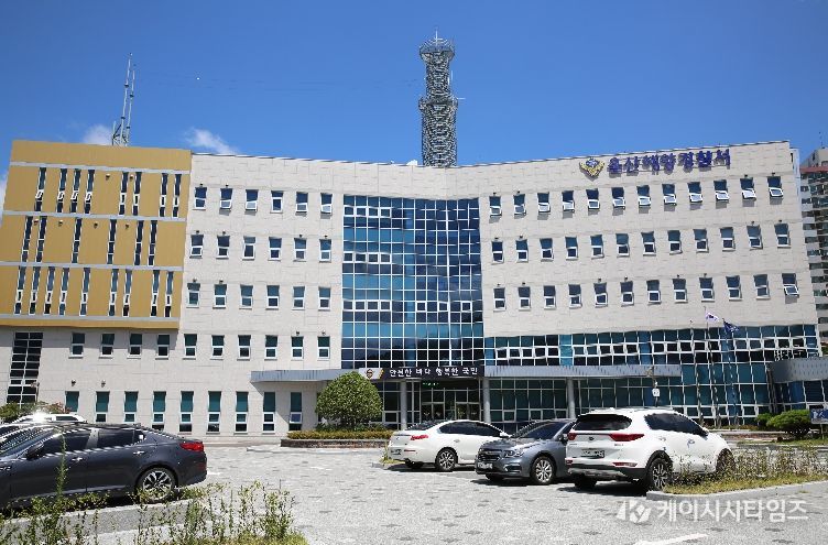 울산해양경찰서청사