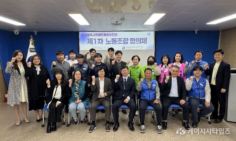전남 교원, 공무원, 교육공무직 등 도내 각 노동조합 단체 대표들과 전남광주교육행정통합추진단 관계자들이 8일 ‘제1차 노동조합 협의체’회의를 마친 뒤 기념사진 촬영을 하고 있다.