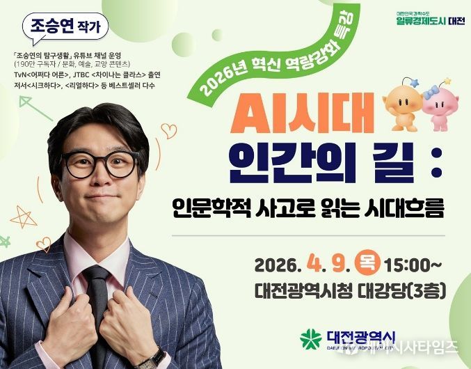 조승연 작가 초청해 ‘2026년 상반기 혁신 역량강화 특강