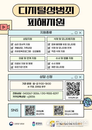 충북도, 디지털성범죄 피해자 보호 강화를 위한 유관기관 협력 확대