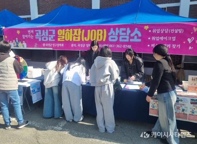 지난 2일 전남과학대학교에서 펼처진 곡성군 일하잡(JOB)센터 상담소