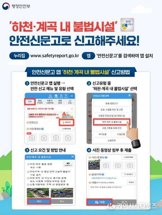 하천 내 불법 시설물 집중 단속