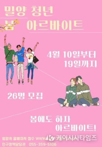 춘계 청년 아르바이트 모집 홍보 이미지