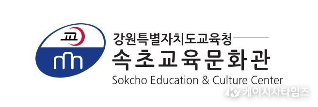 속초교육문화관