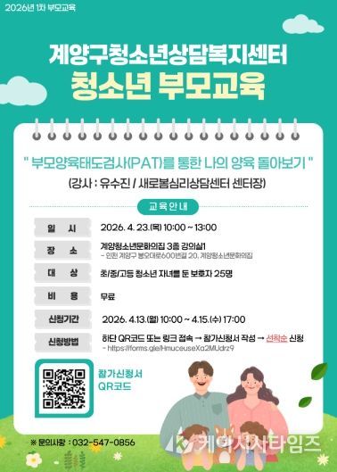 ‘나의 양육 돌아보기’ 부모교육 운영