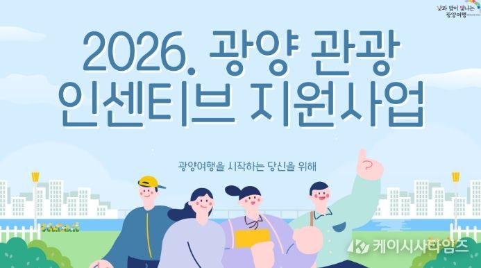 맞춤형 ‘관광인센티브’로 봄철 관광객 유치