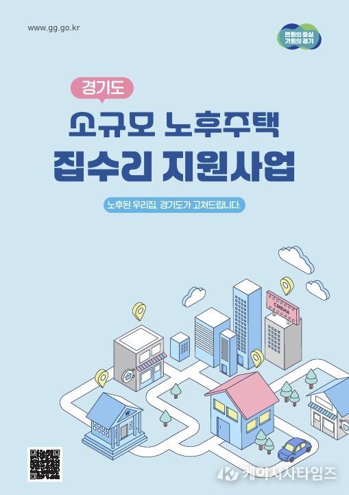 안성시, 2026년 소규모 노후주택 집수리 지원사업 추가 모집