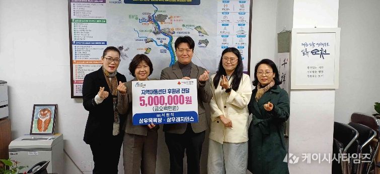 지난 8일 삼우목욕탕・레지던스삼우에서 지역아동센터의 방과후 프로그램 지원을 위해 500만원을 기탁했다.