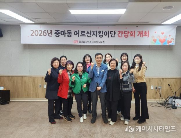 광양시 중마동, 어르신 지킴이단 간담회