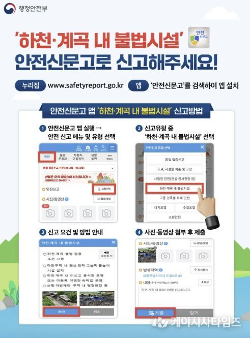 양주시, 하천·계곡 불법시설 정비 점검…원상회복 추진