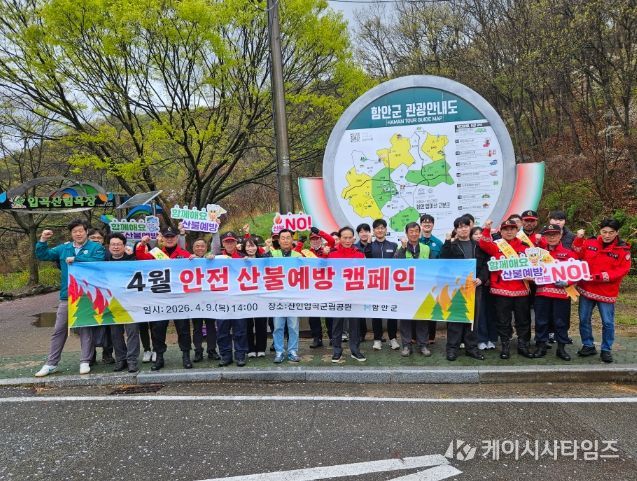 ‘산불 예방’ 주제로 4월 안전점검의 날 합동캠페인