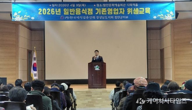 일반음식점 기존 영업자 대상 식품 위생 교육