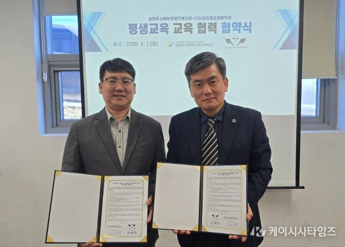 남양주시북부장애인복지관, 다산요리제과제빵학원 업무협약 체결