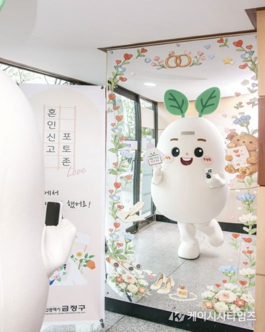 우리 오늘 금정구 공식 부부 됐어요! 부산 금정구, 혼인신고 기념 '포토존' 운영