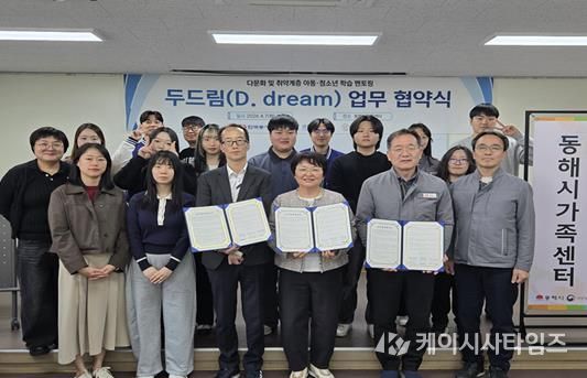 동해시가족센터·한국동서발전·강원대, 아동·청소년 학습 멘토링 협약 체결