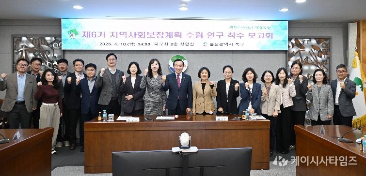 제6기 지역사회보장계획 수립 연구 착수 보고회