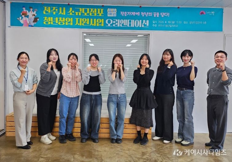 전주시, 청년 창업의 든든한 지원군 된다!