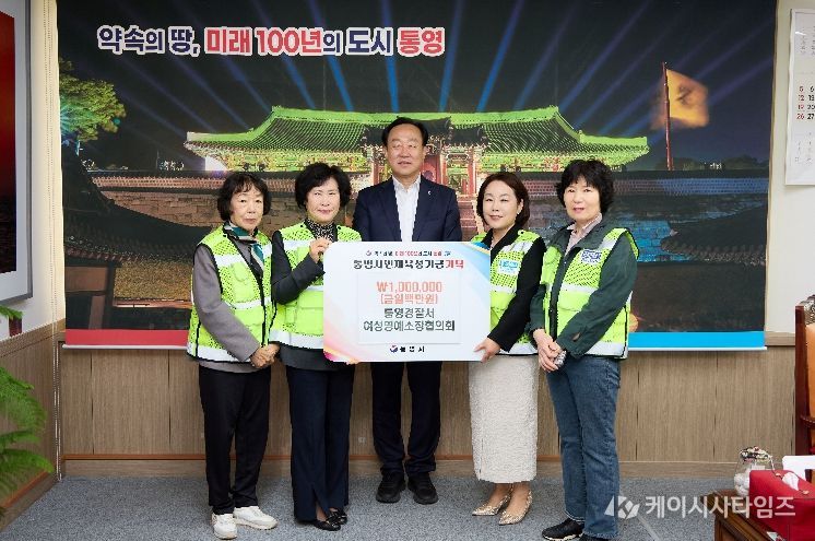 통영경찰서 여성명예소장협의회, 인재육성기금 100만원 기탁