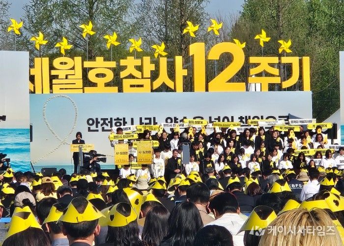 16일 안산시 단원구 화랑유원지에서 세월호 참사 12주기 기억식이 진행중이다.