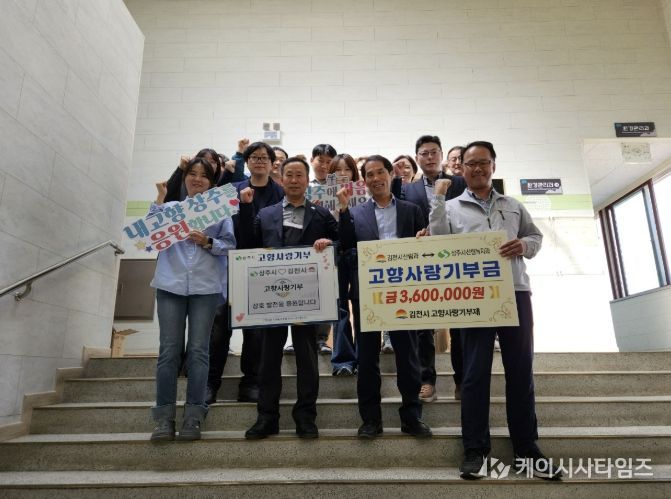 상주시-김천시 산림녹지과, 고향사랑기부제로 상호 기부 통한 지역 상생 실천